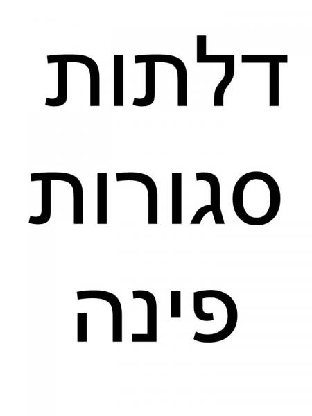 Zagadka LITER HEBRAJSKICH puzzle online
