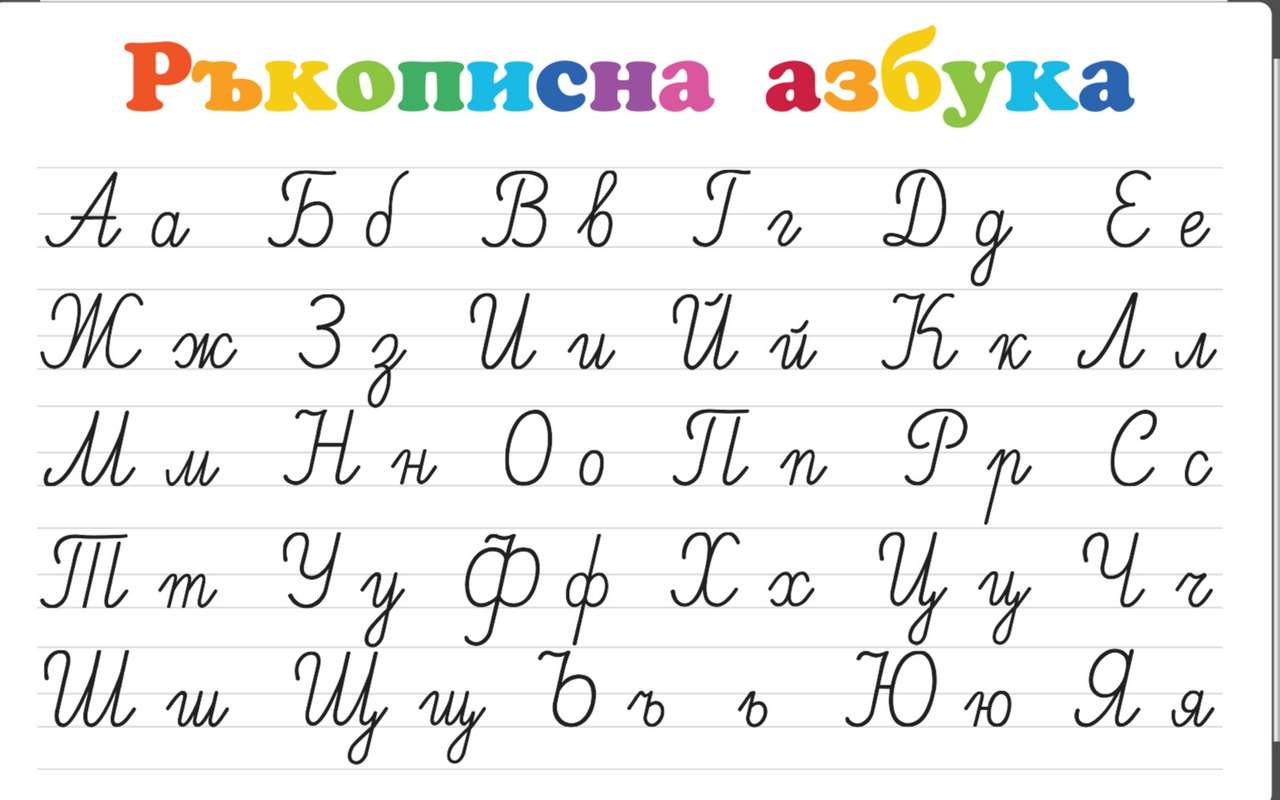 alfabet bułgarski puzzle online