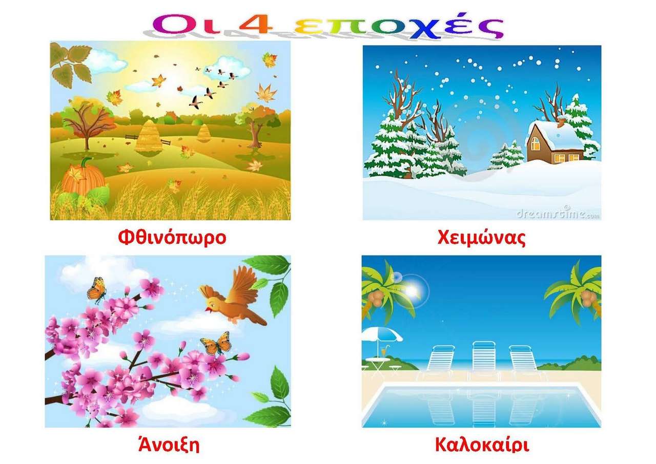 4 Εποχές puzzle online