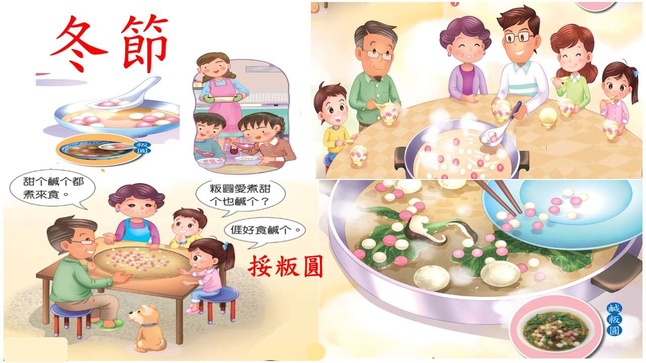 客語冬至節慶活動和要吃的食物, 給學生玩拼圖增加樂趣 puzzle online