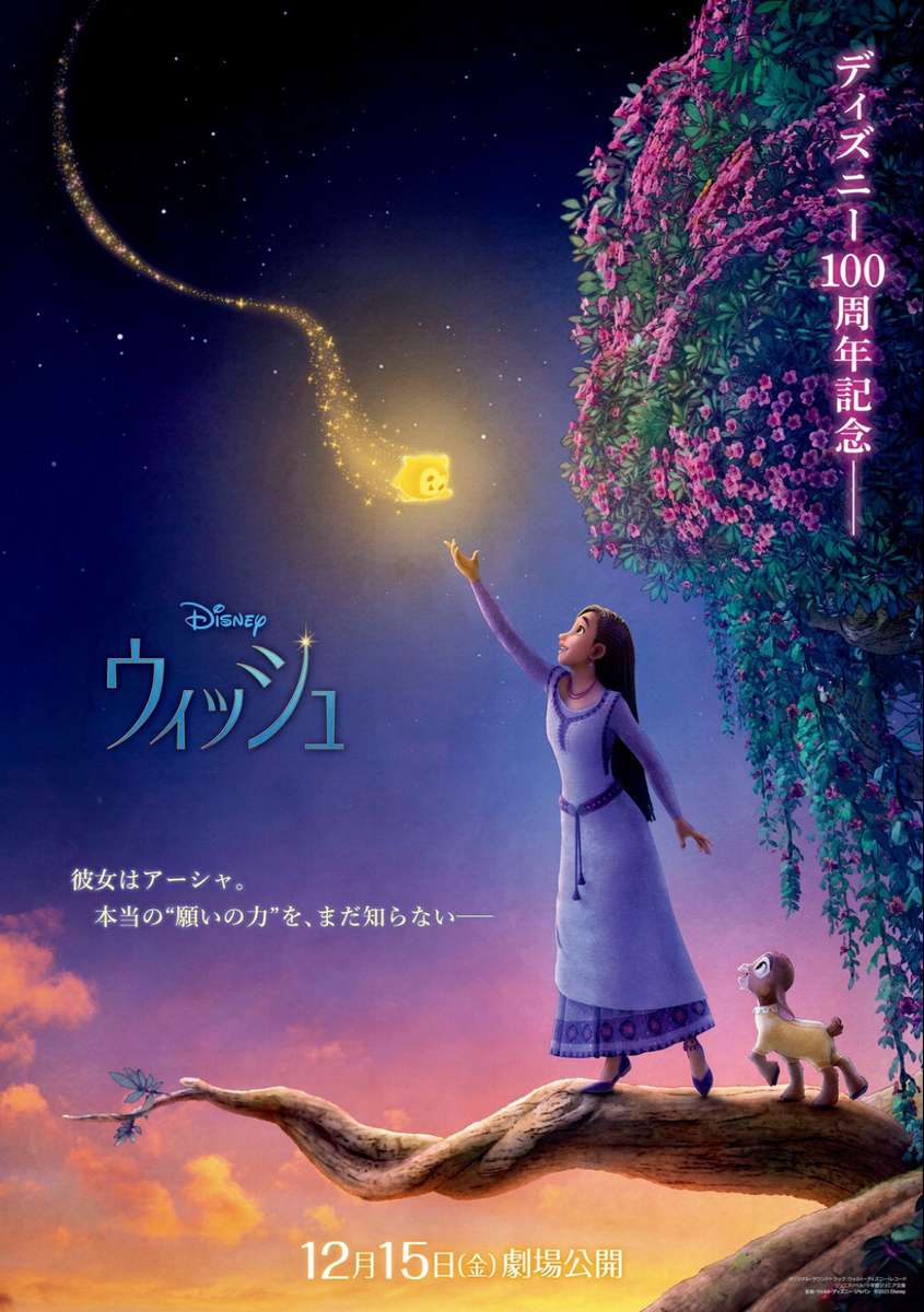 Disney's Wish (2023) Japoński plakat puzzle online
