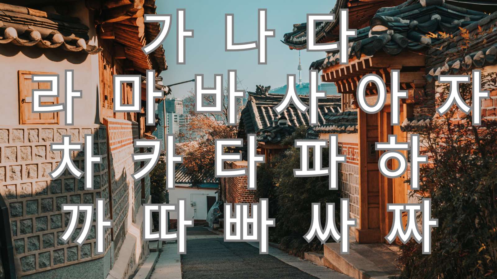 Koreański alfabet puzzle online