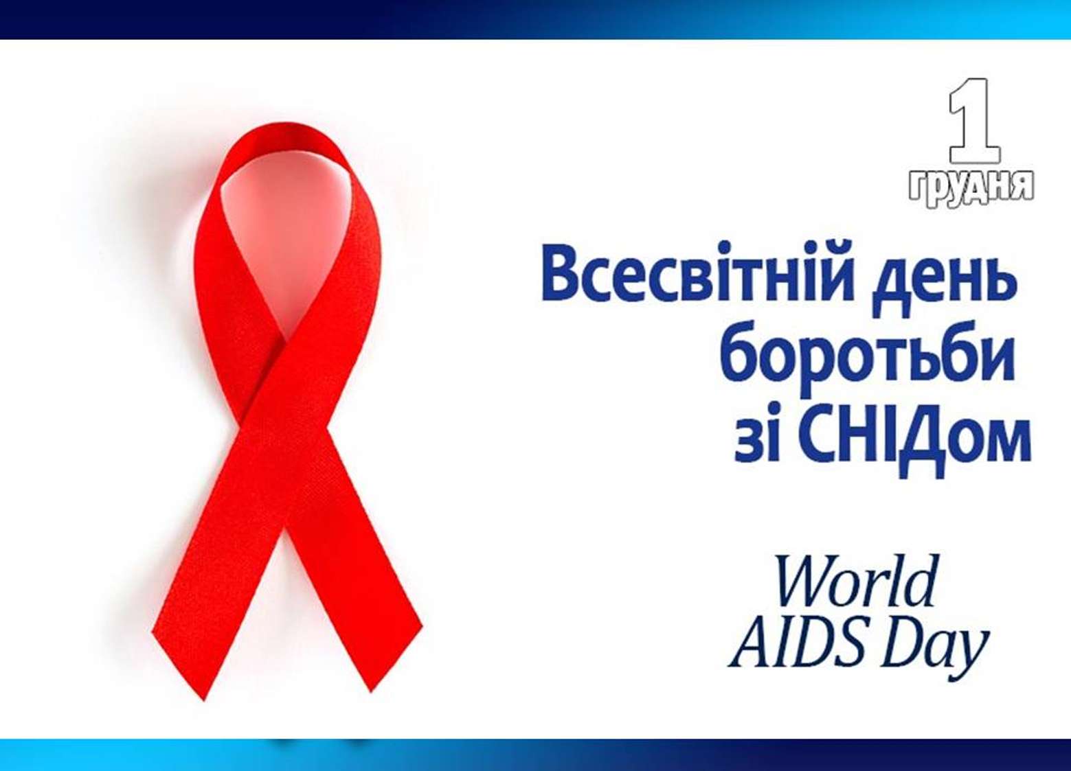 Dzień Walki z HIV/AIDS puzzle online