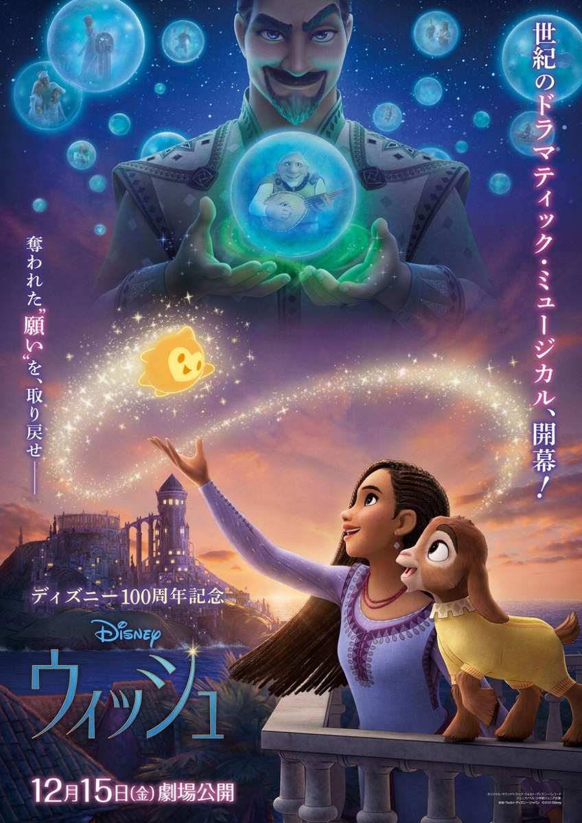 Życzenie Disneya (drugi japoński plakat filmowy) puzzle online
