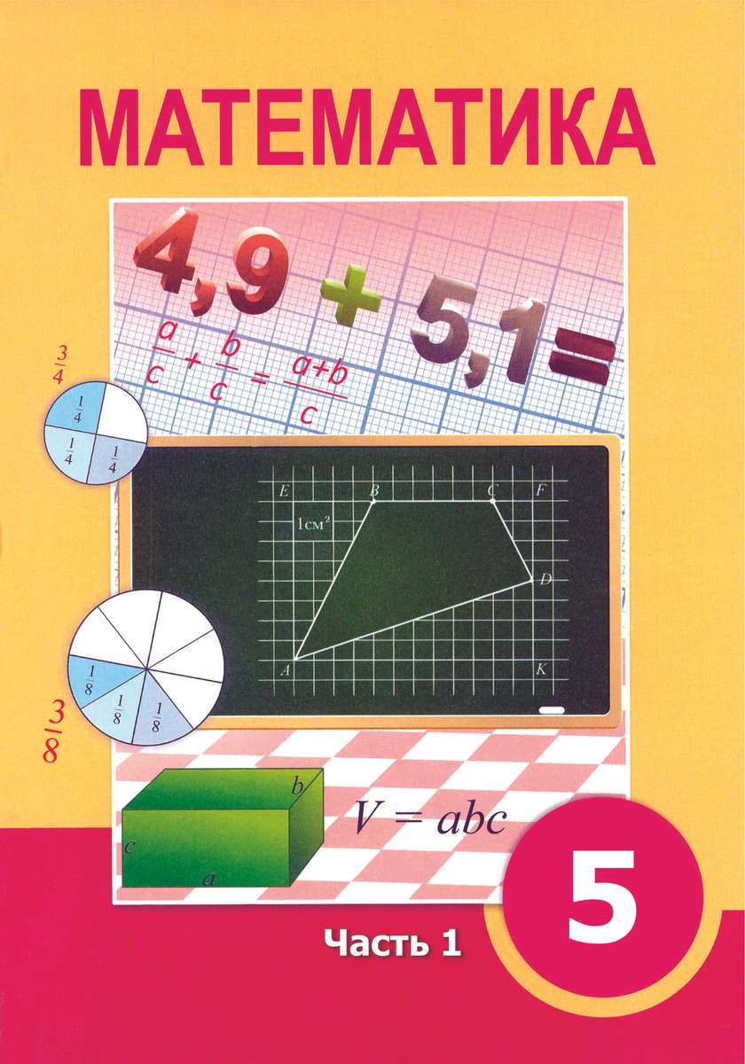 Lekcja matematyki. 5 klasa puzzle online