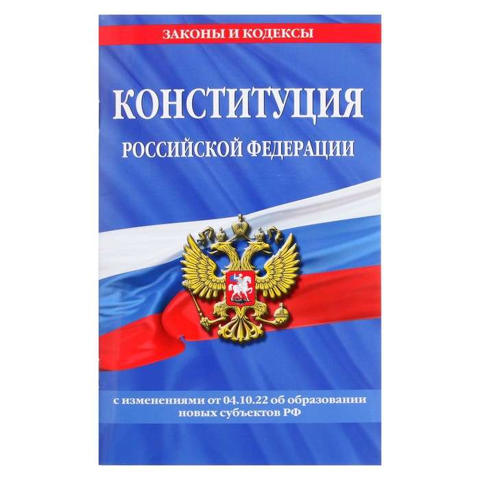 Konstytucja Federacji Rosyjskiej puzzle online